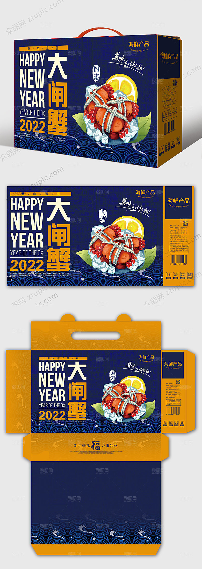 海鲜大闸蟹高档新年年货包装设计