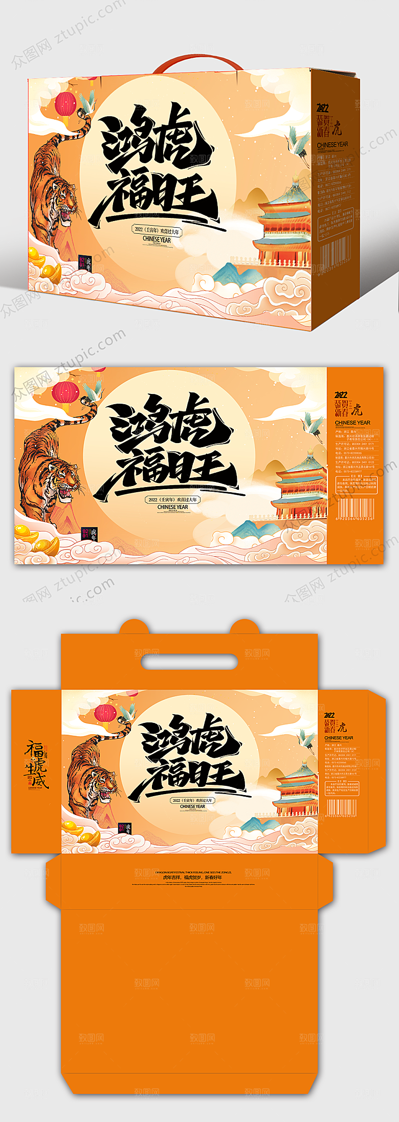 年货节国风春节包装礼盒设计
