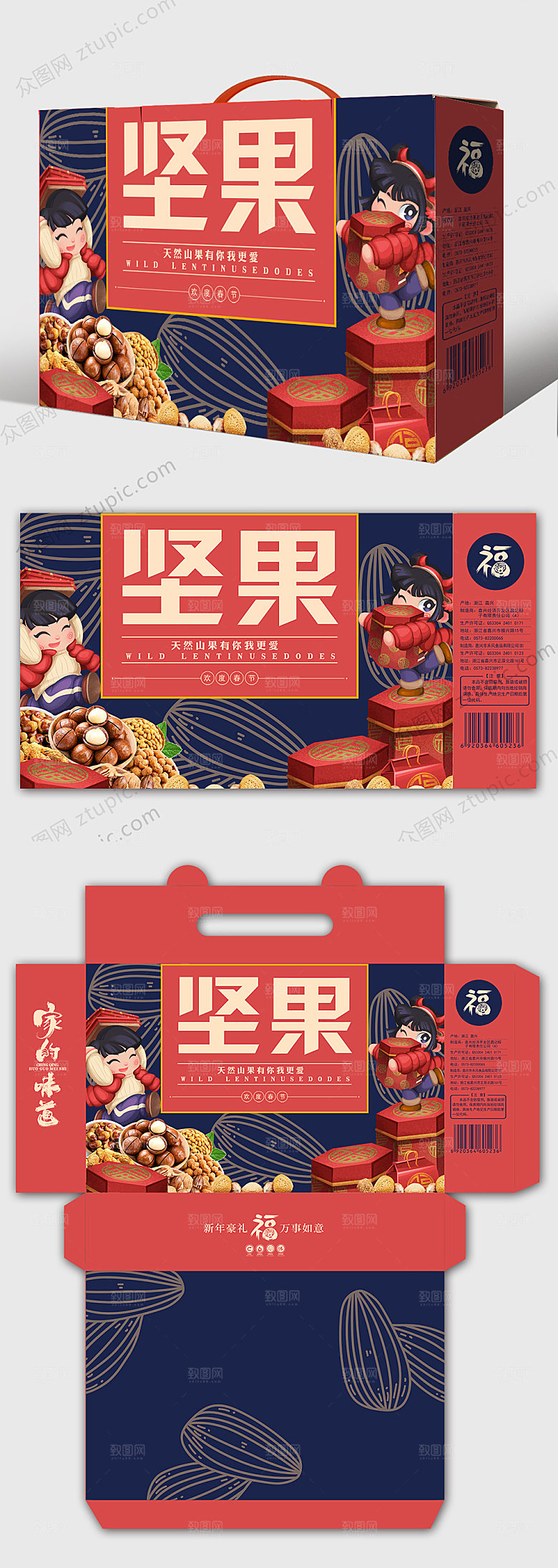 虎年坚果包装年货节礼盒设计