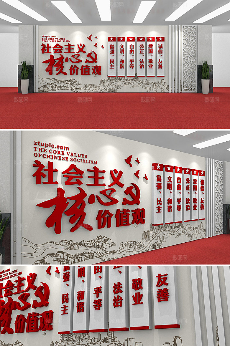 文字社会主义核心价值观文化墙设计