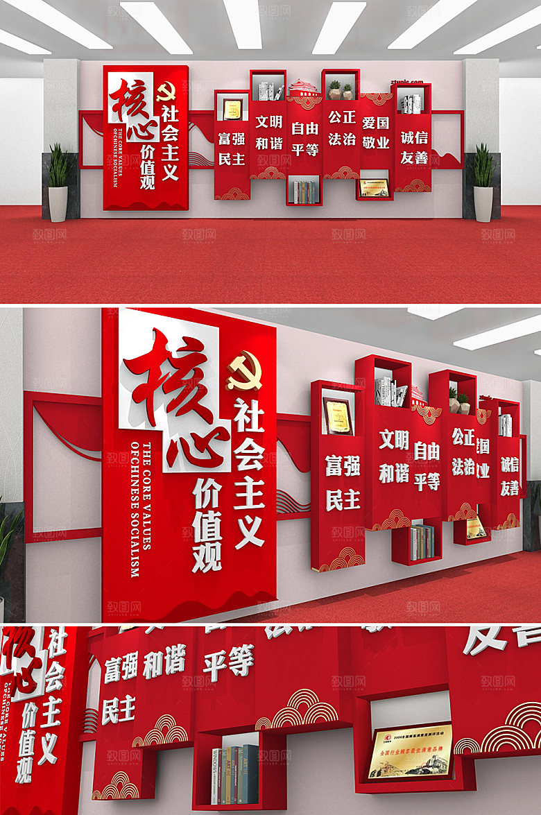 红色社会主义核心价值观文化墙设计