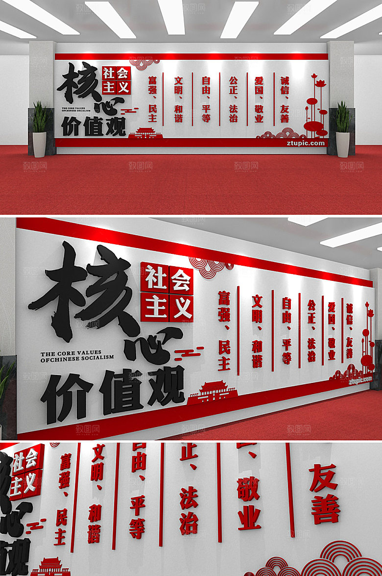 黑红社会主义核心价值观文化墙设计