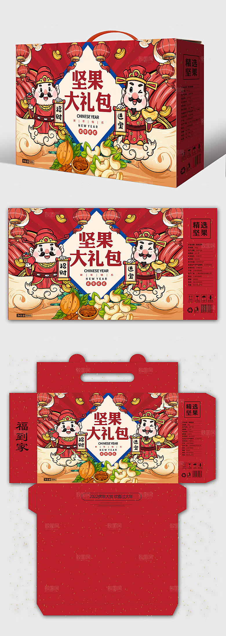 坚果大礼包虎年新年春节包装设计