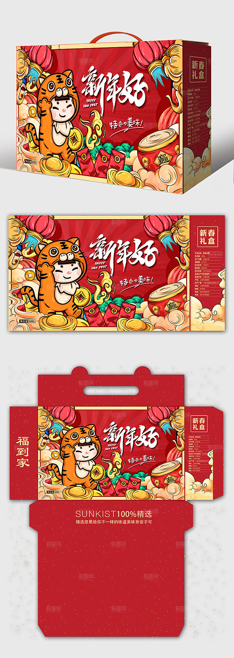 春节年货包装国潮新年虎年礼盒