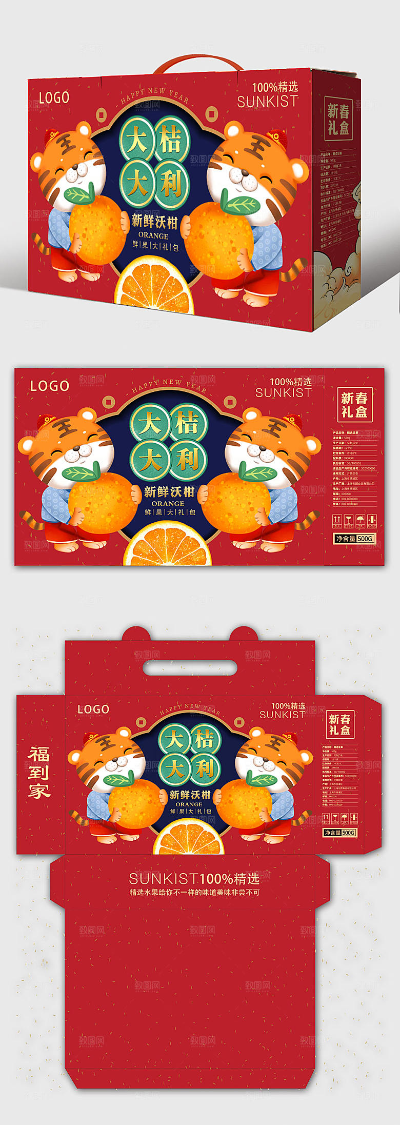新年春节大桔大利虎年年货礼盒