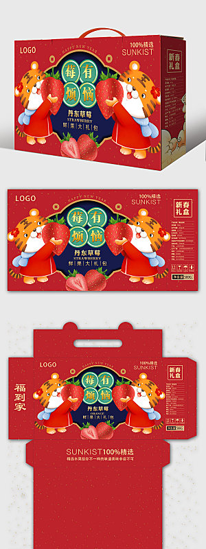 草莓包装虎年新年卡通设计年货礼盒