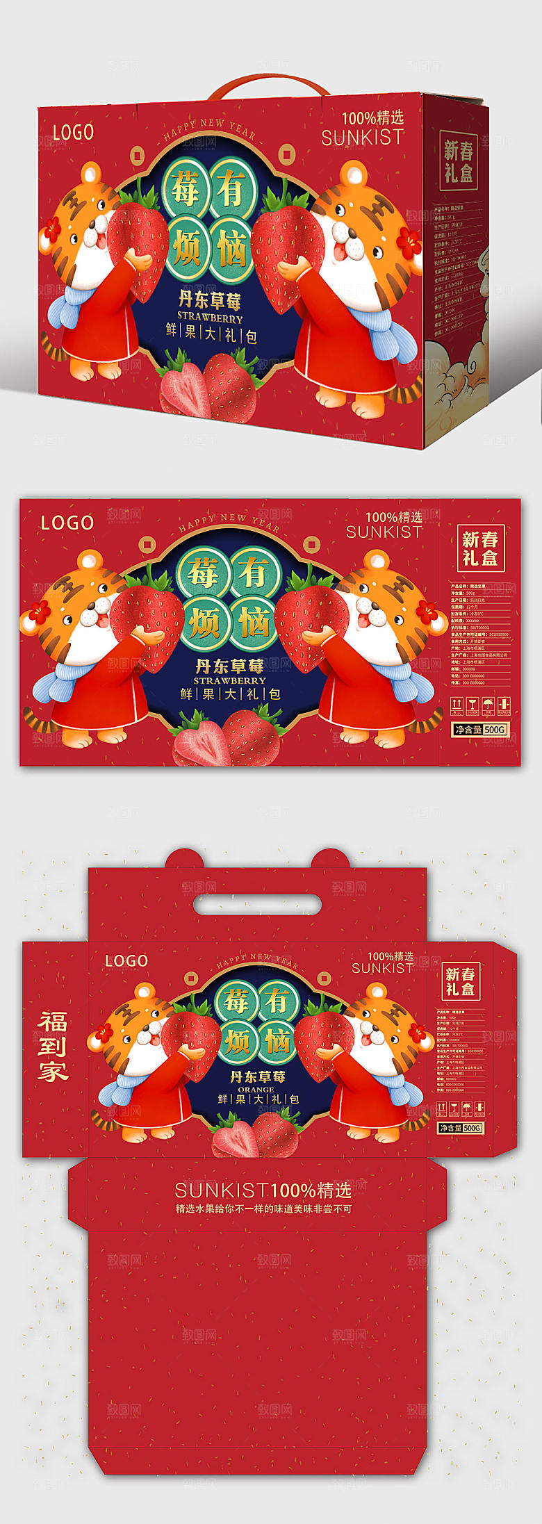 草莓包装虎年新年卡通设计年货礼盒