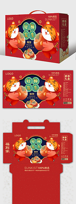 新年柿子水果国潮年货包装礼盒设计