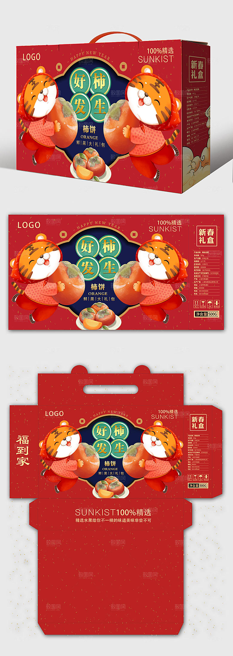 新年柿子水果国潮年货包装礼盒设计