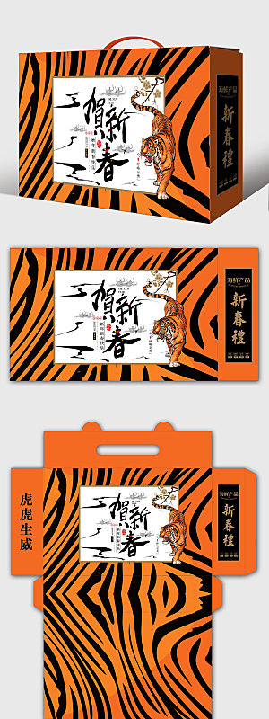 纹豹纹创意虎新年年货包装设计