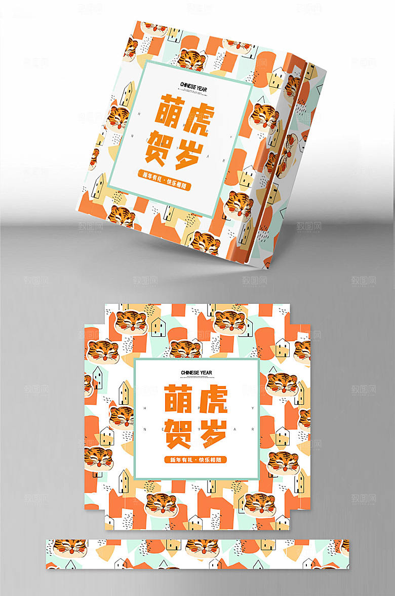 包装虎年小清新年货设计年货