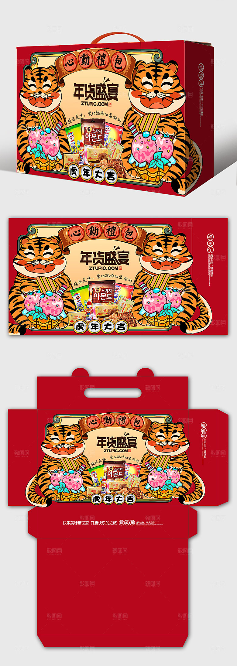 年货节新年虎年包装礼盒设计