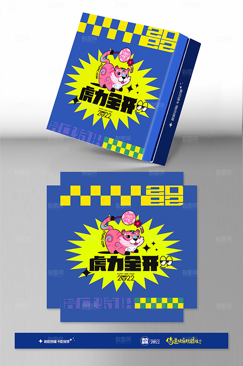 虎年年货节春节包装礼盒设计