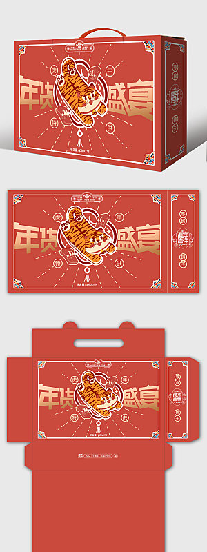 年货节新年虎年春节礼盒设计