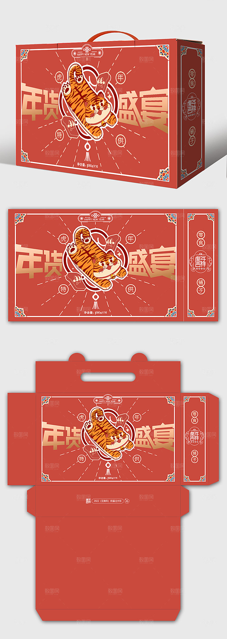 年货节新年虎年春节礼盒设计