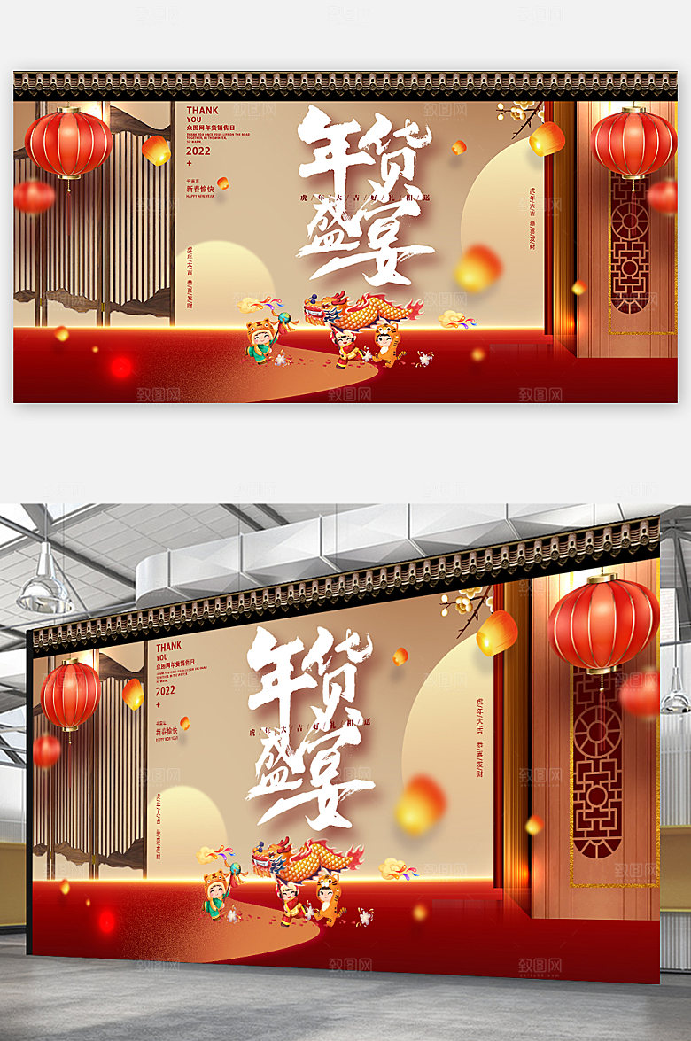年货盛宴新年虎年房地产展板