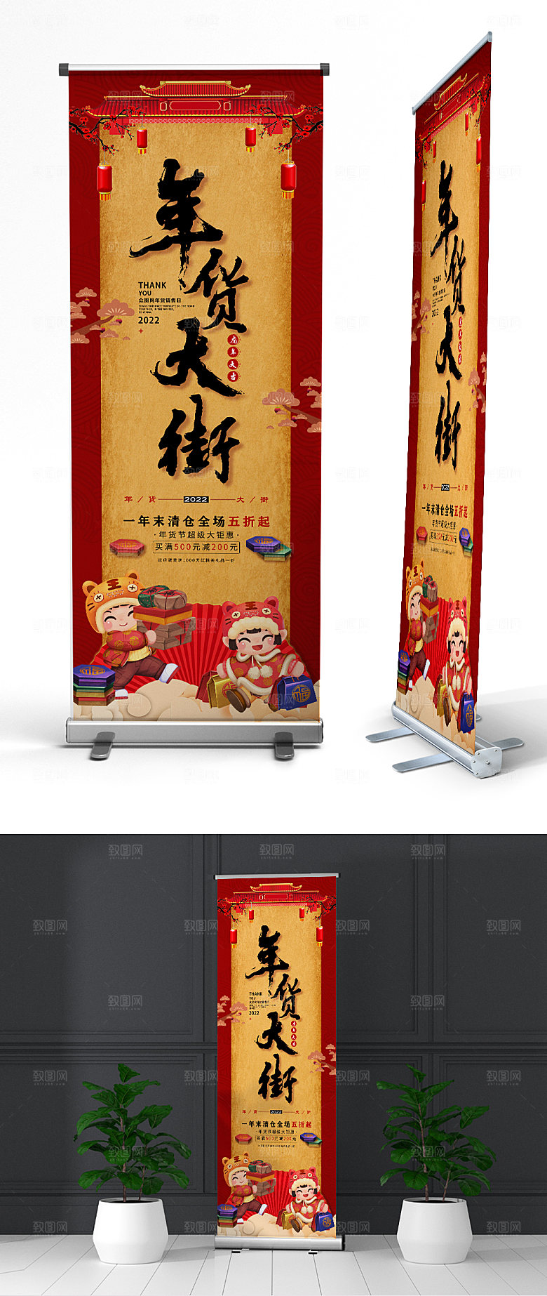 春节年货虎年新年展板易拉宝