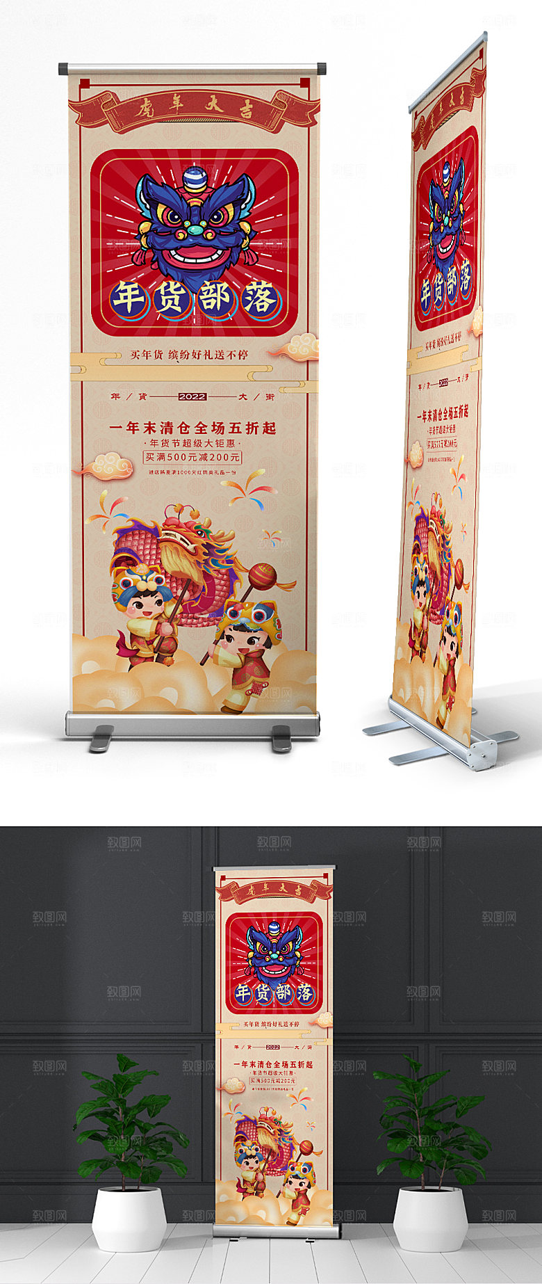 年货部落虎年易拉宝展板海报设计