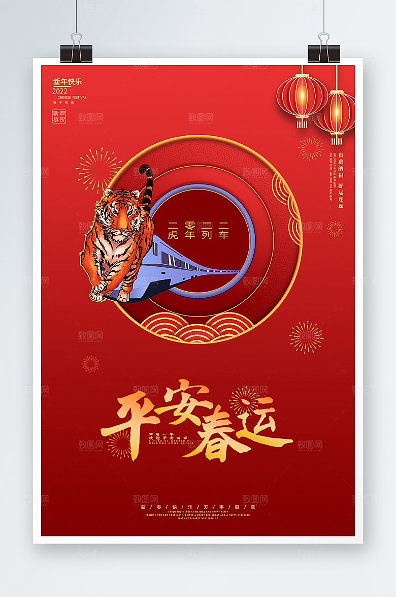 春节回家庆过年海报平安春运海报