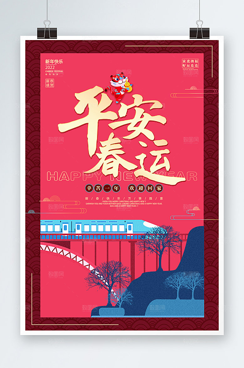 回家过年大气喜庆平安春运海报