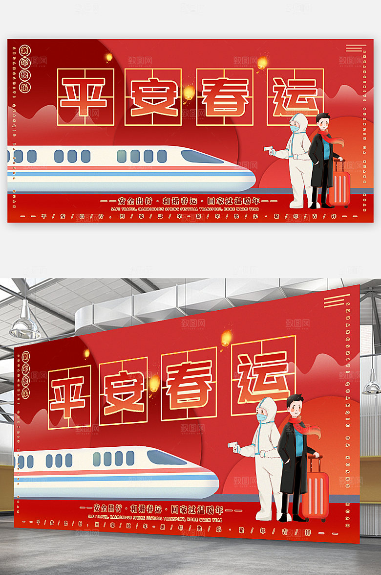 平安春运春节过年展架海报