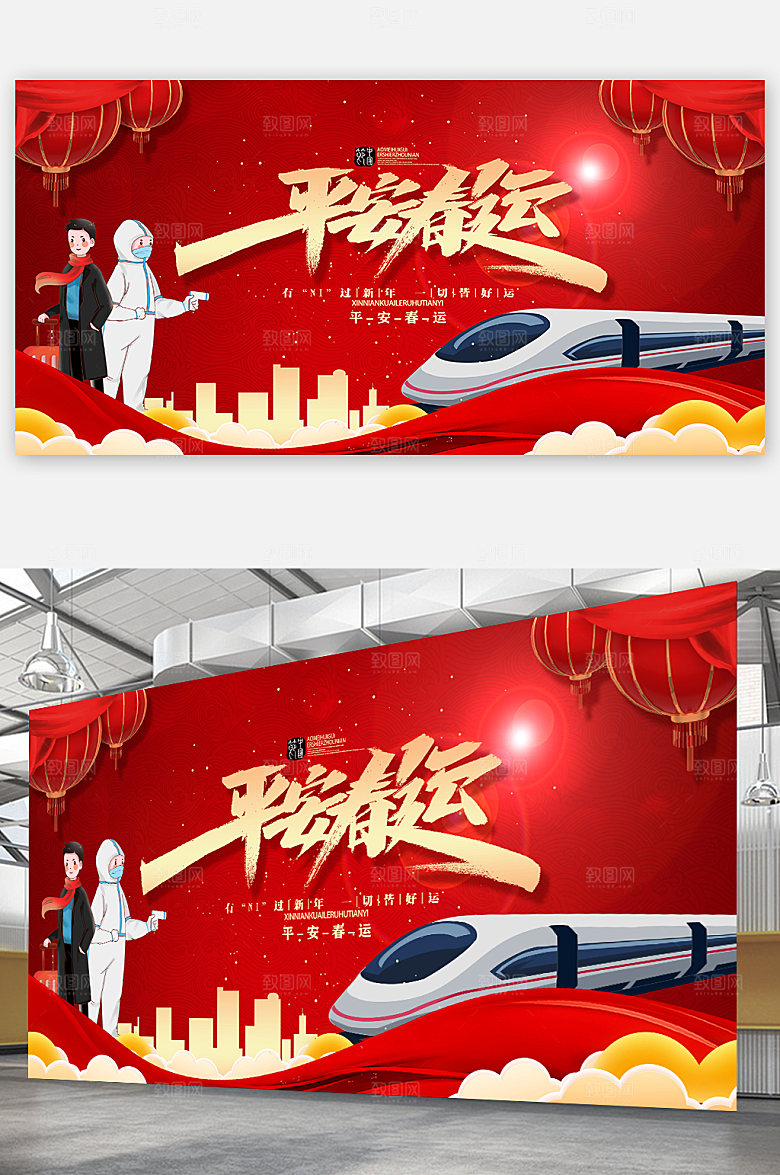 回家过年红色喜庆平安春运展架海报