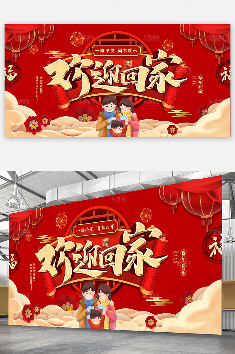 欢迎回家喜庆过年平安春运展架海报