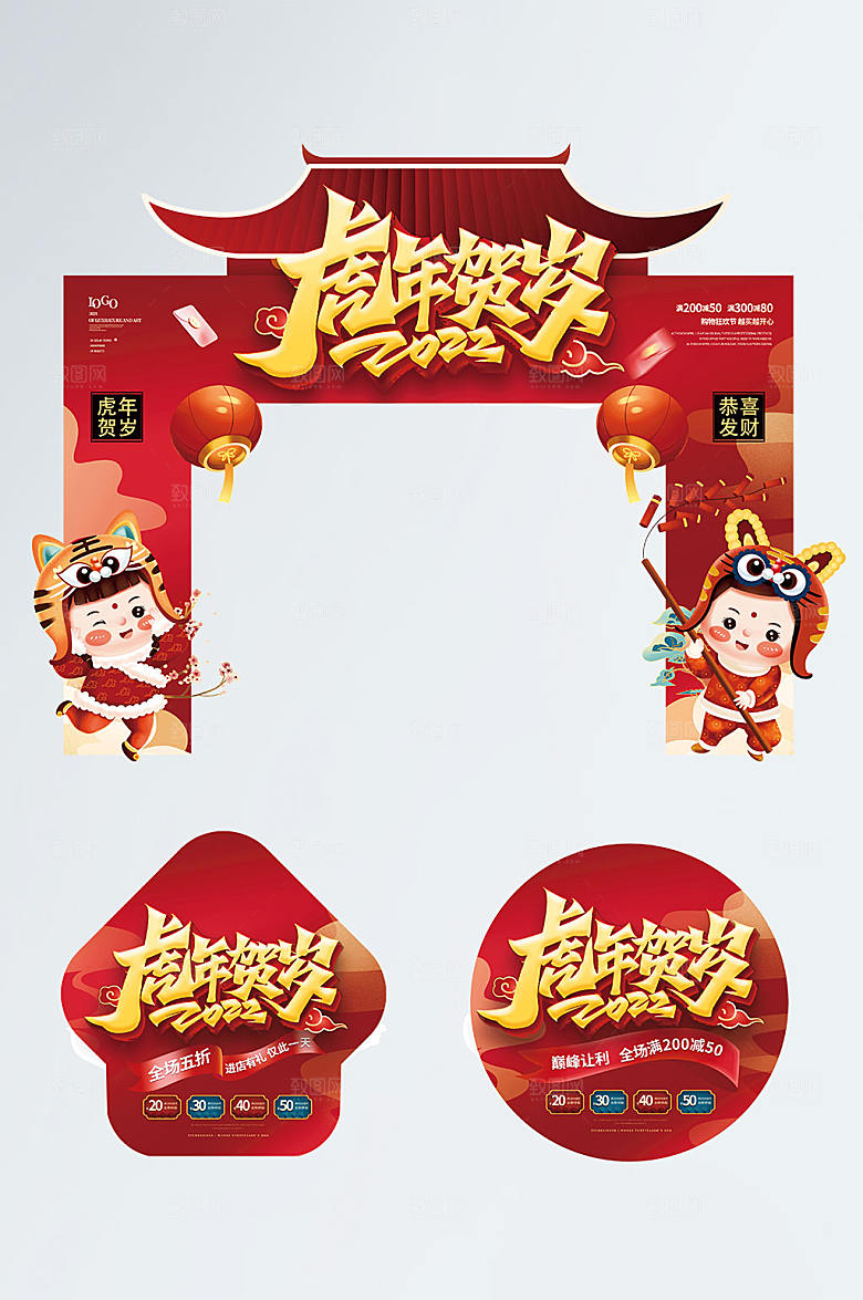 虎年国风新年门头年货节拱门设计
