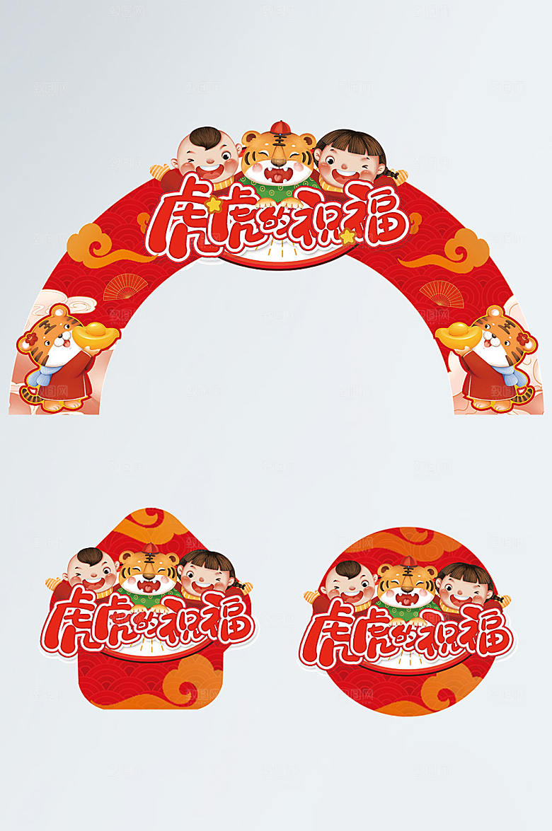 卡虎年地贴通新年元旦年货节拱门