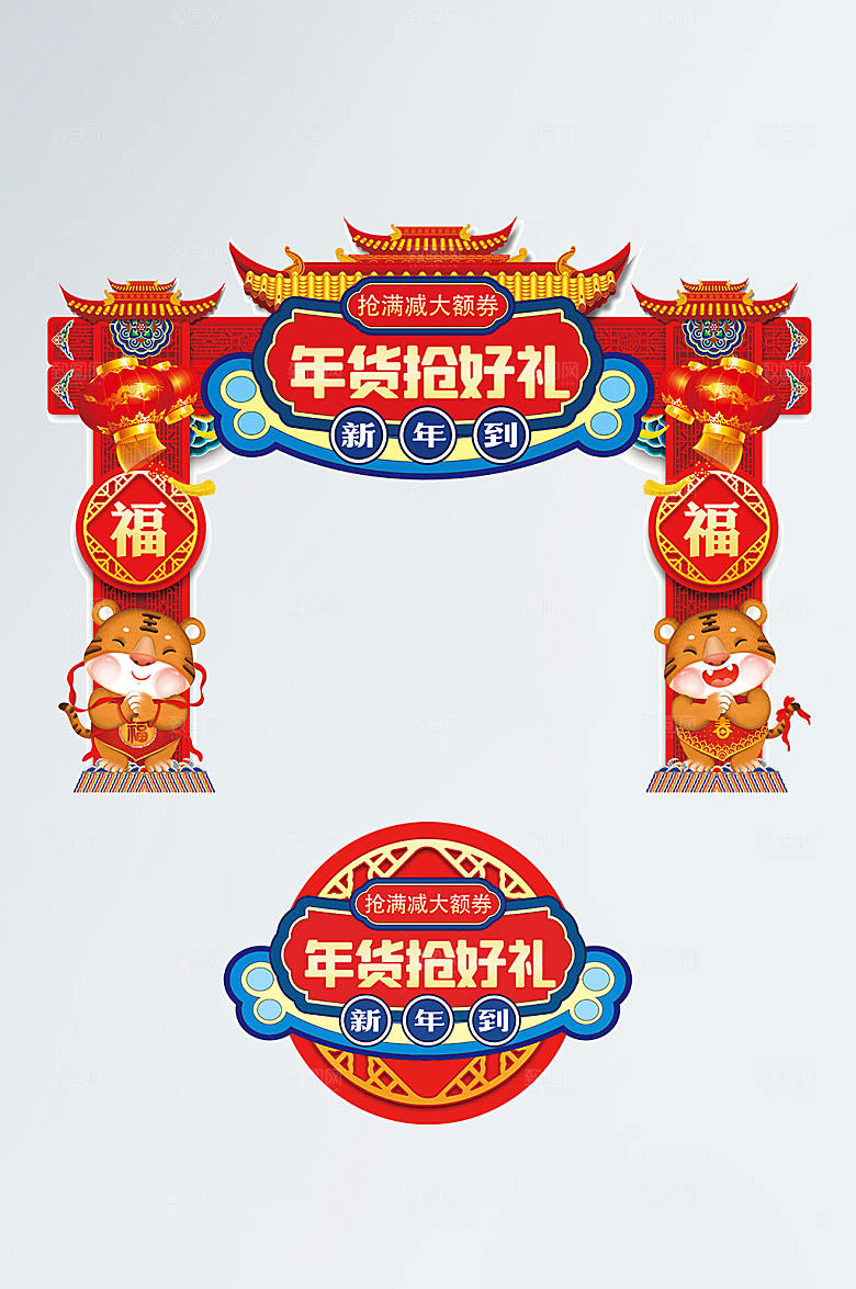 虎年拱门国风春节门头地贴