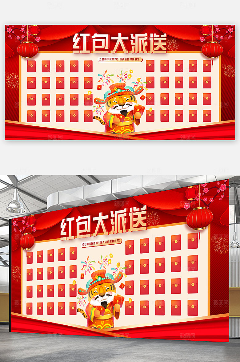 年会红包大派送红包墙海报