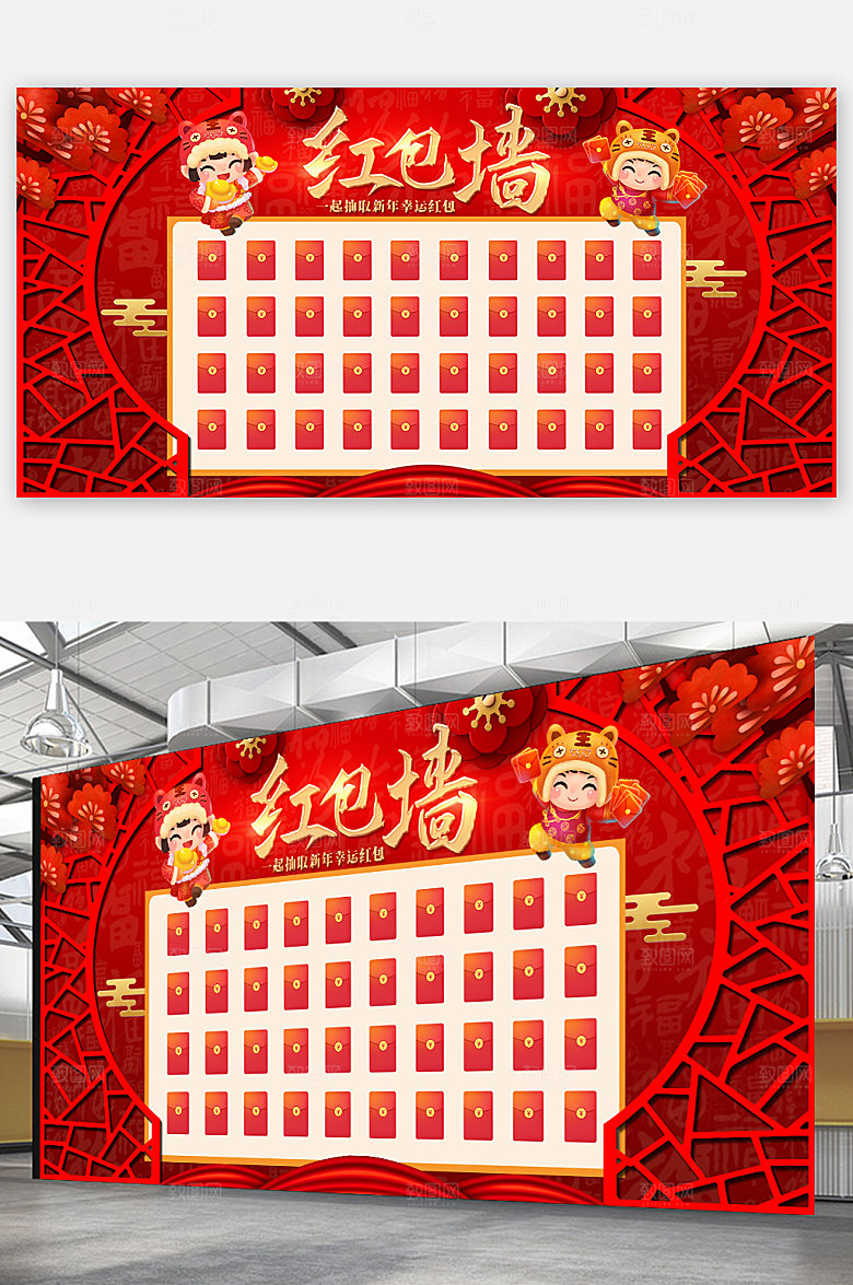 虎年中国风红色喜庆公司年会红包墙