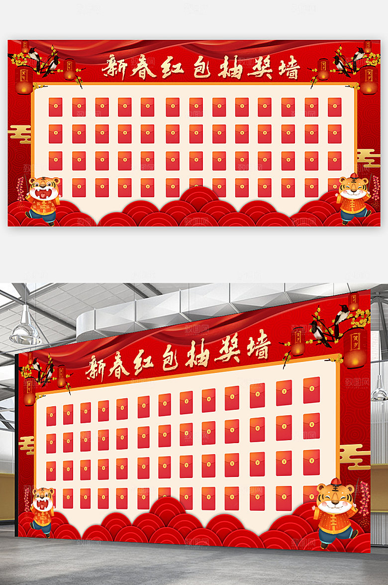 红包抽奖墙虎年公司企业红包墙展板