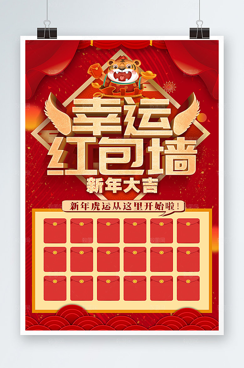 企业中国风虎年喜庆红包墙展板
