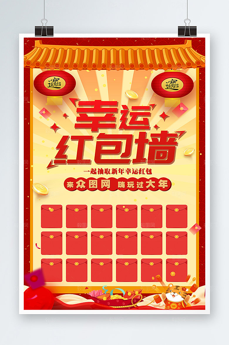 中国风虎年公司年会幸运红包墙