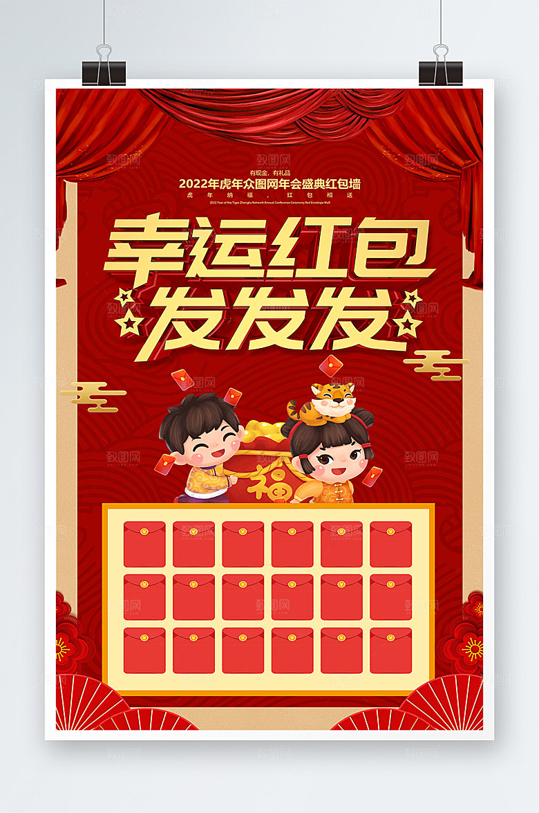 红包大派送幸运红包墙年会虎年