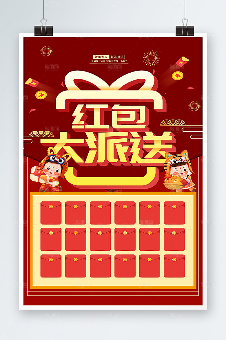 年会红包大派红包墙送红色虎年