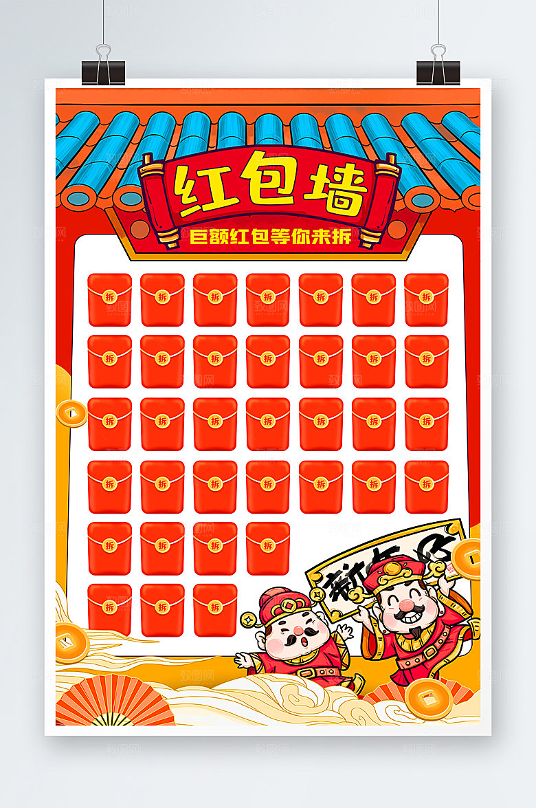 可爱红包墙财神爷国潮虎年海报