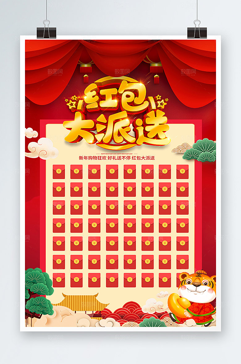 可爱大派送红包新年红包墙海报