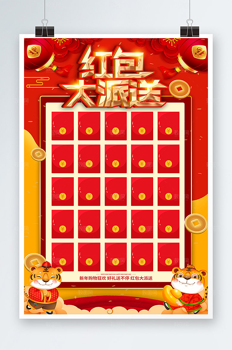 红包墙红包大派送新年海报