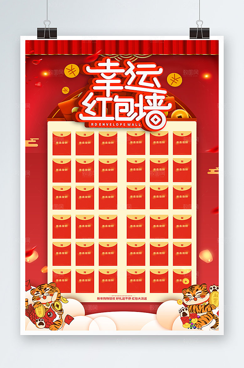 幸运虎年红包墙红包大派送海报