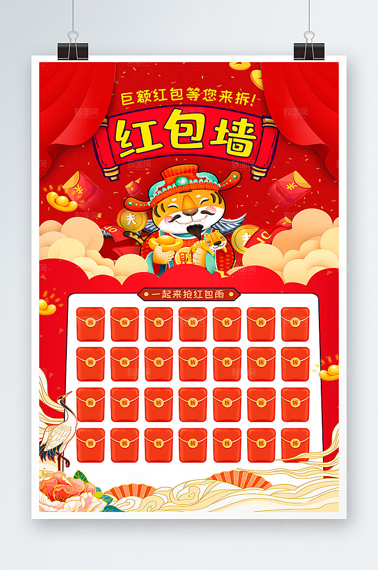 红包大派送国潮虎年红包墙海报设计