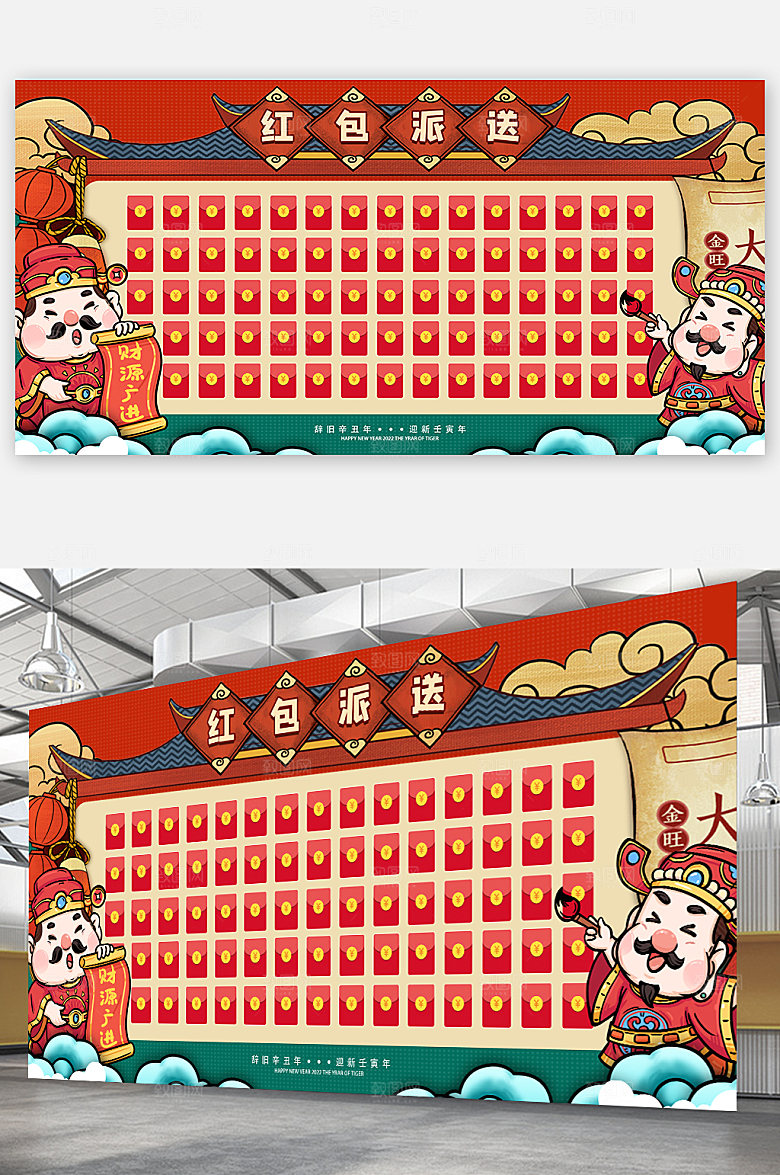财神爷派送红包国潮虎年红包墙海报