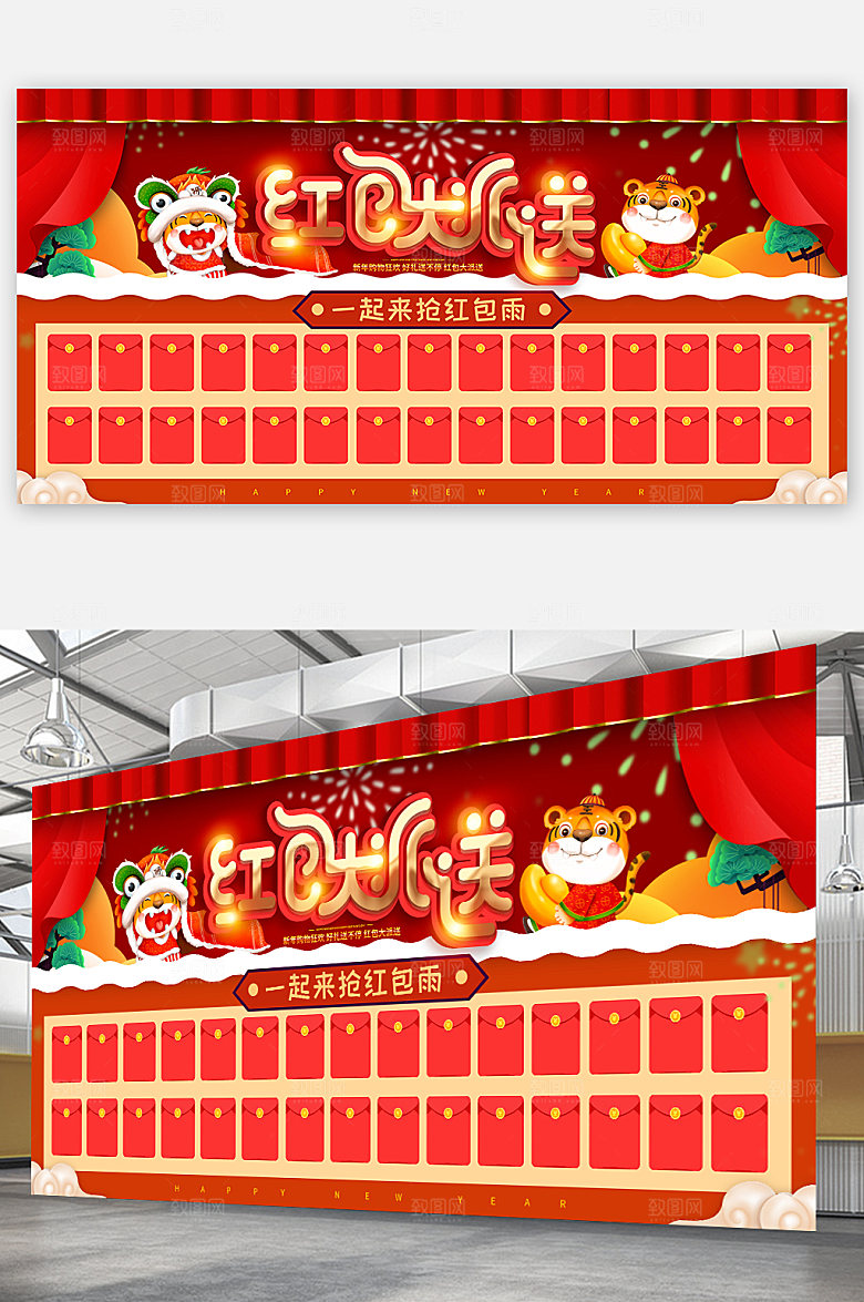 可爱虎年红包红包大派送展板海报