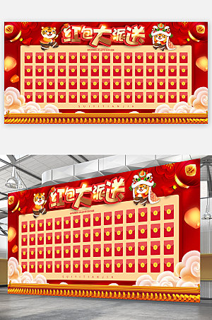 可爱春节红包虎年展板海报