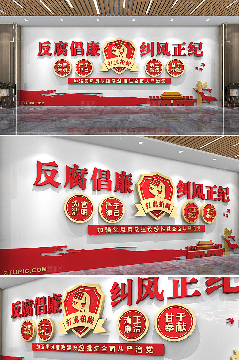室内反腐倡廉纠风正纪文化墙设计