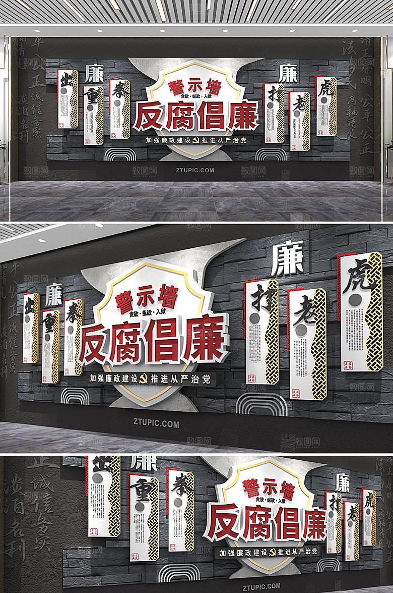 3d反腐倡廉廉洁文化墙模板