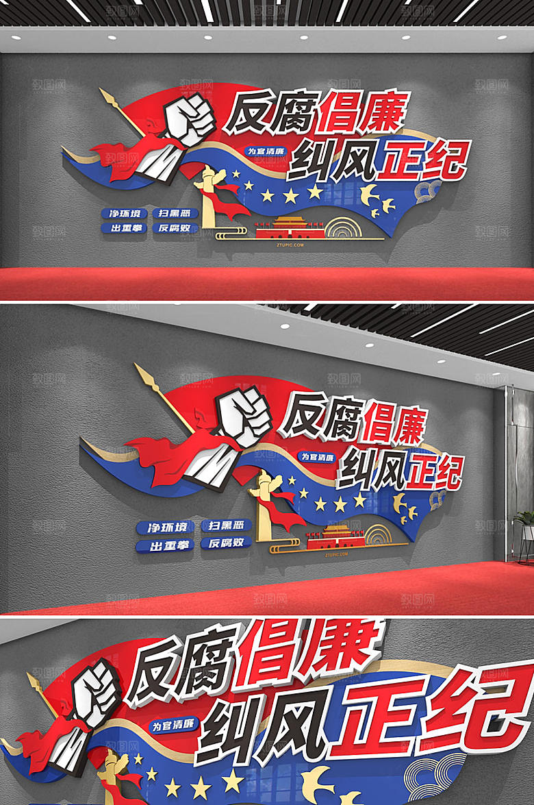 可商用反腐倡廉党建文化墙模板