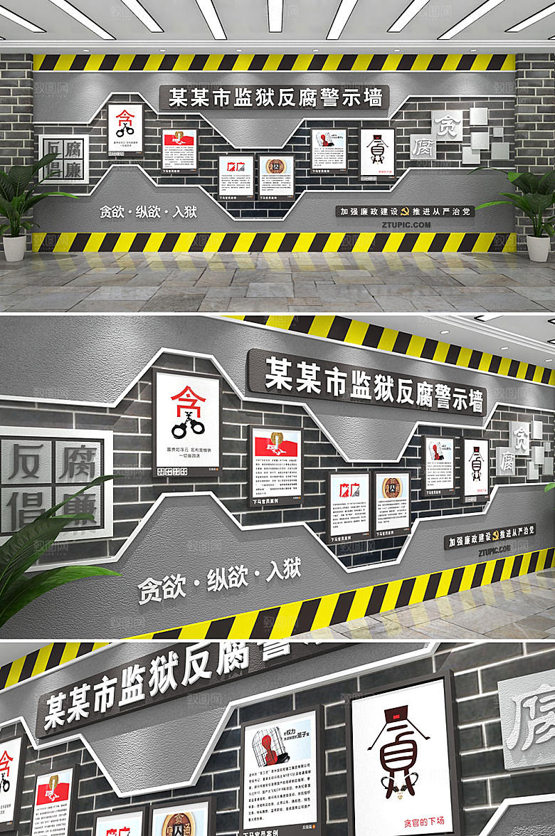 现代反腐倡廉打虎拍蝇文化墙模板