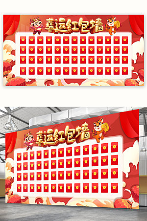幸运虎年春节红包墙设计